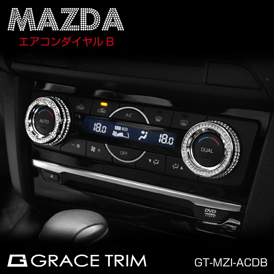 マツダ アクセサリー ドレスアップ カスタム MAZDA ATENZA/AXELA他