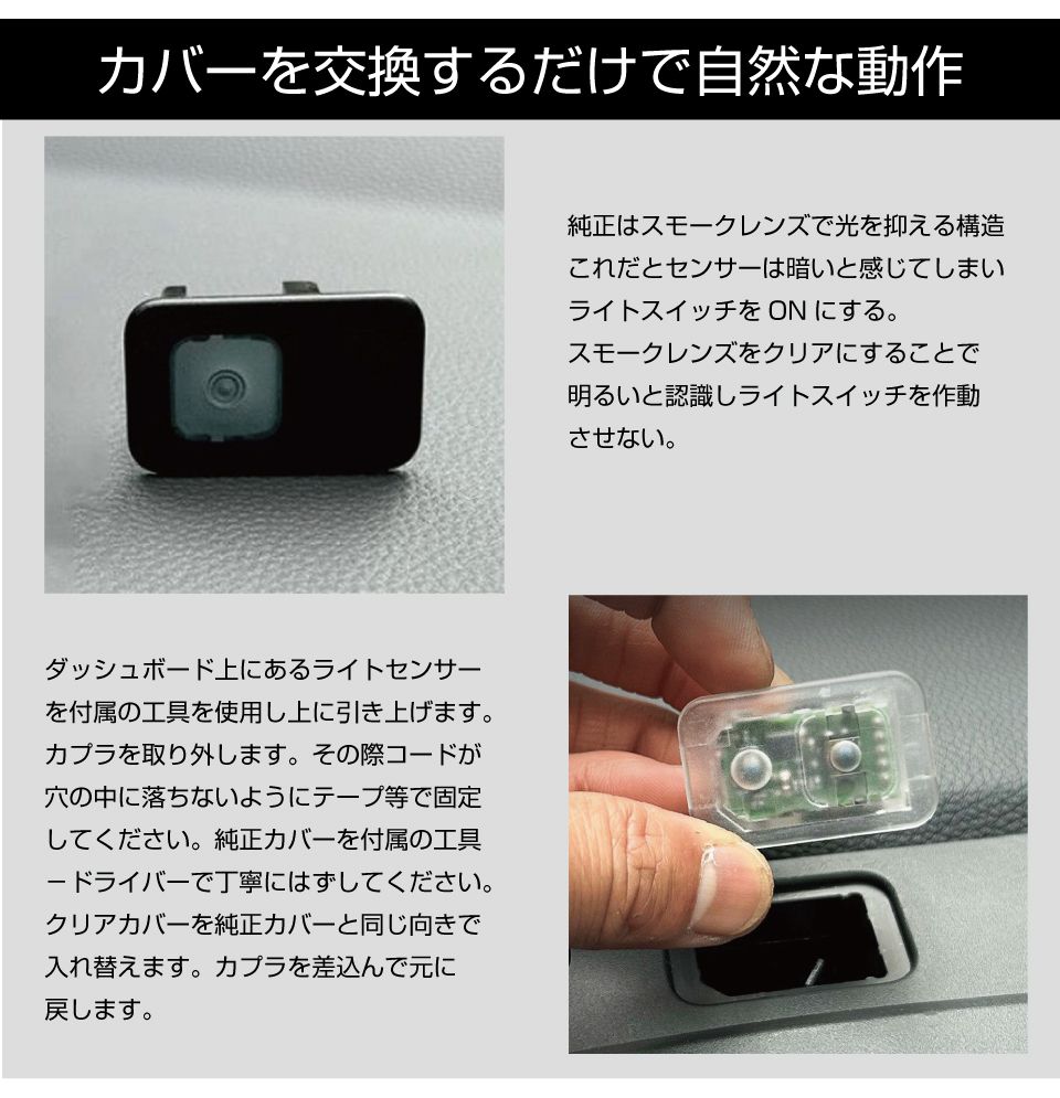 オートライトセンサーカバー ホンダ HONDA Aタイプ 汎用 クリア