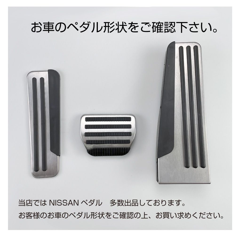 NISSAN AT車用 ペダルカバー 3ピースセット TYPE-C オルガンタイプ GT