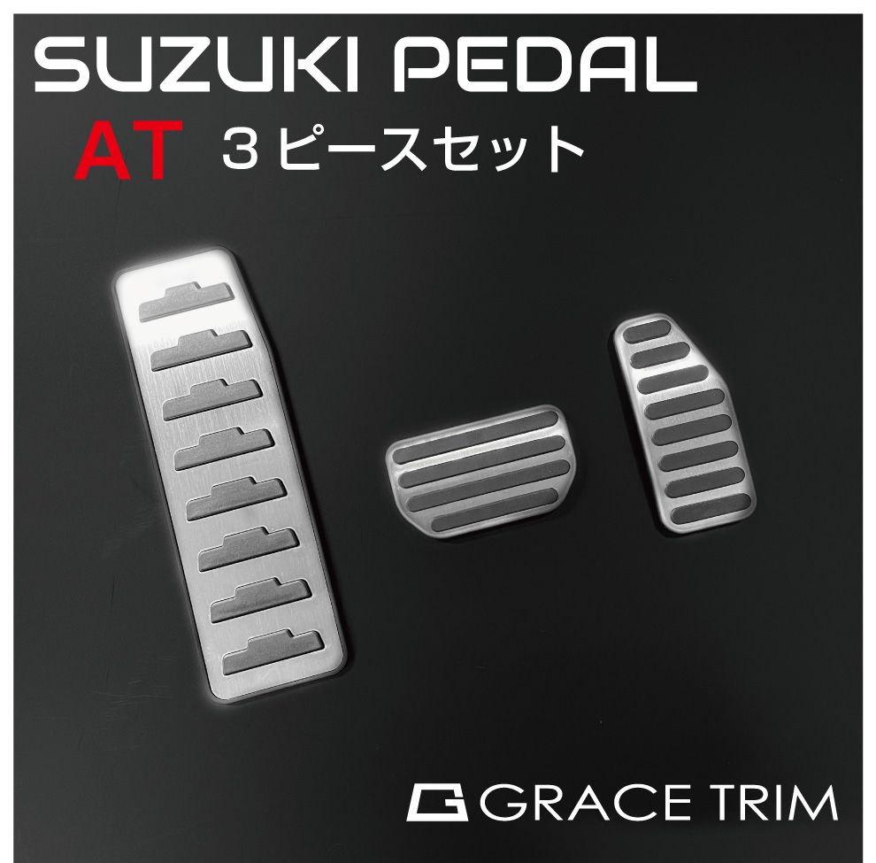 SUZUKI AT車用 ペダルカバー 3ピースセット TYPE-C GT-FBPSZ3-AT 