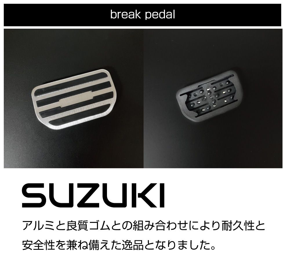 SUZUKI AT車用 アルミペダルカバー 2ピースセット TYPE-C 全4色 GT