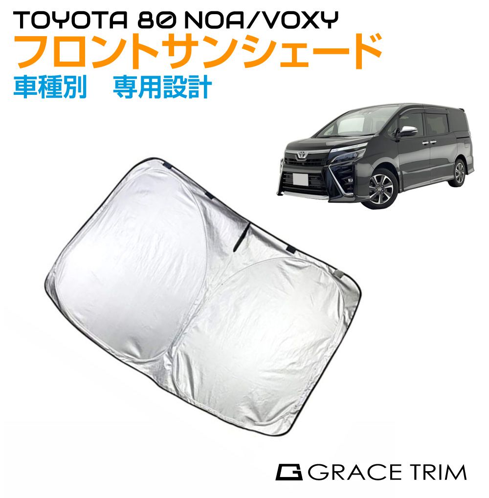 VOXY 80系 サンシェード Amazon | ヴォクシー80系 サンシェード 車 フロントドア窓
