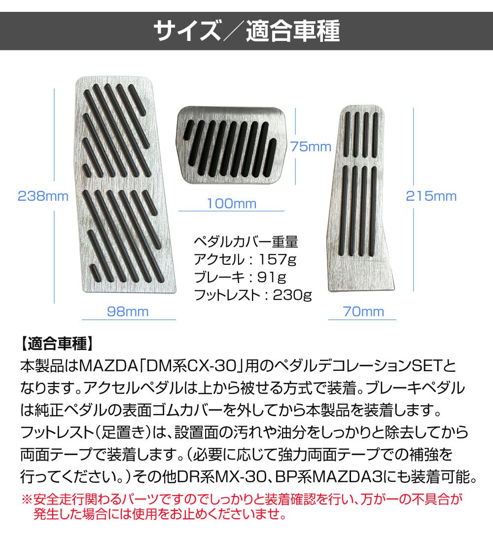 ペダルカバー MAZDA CX-30 MX-30 MAZDA3用 アルミヘアラインペダル
