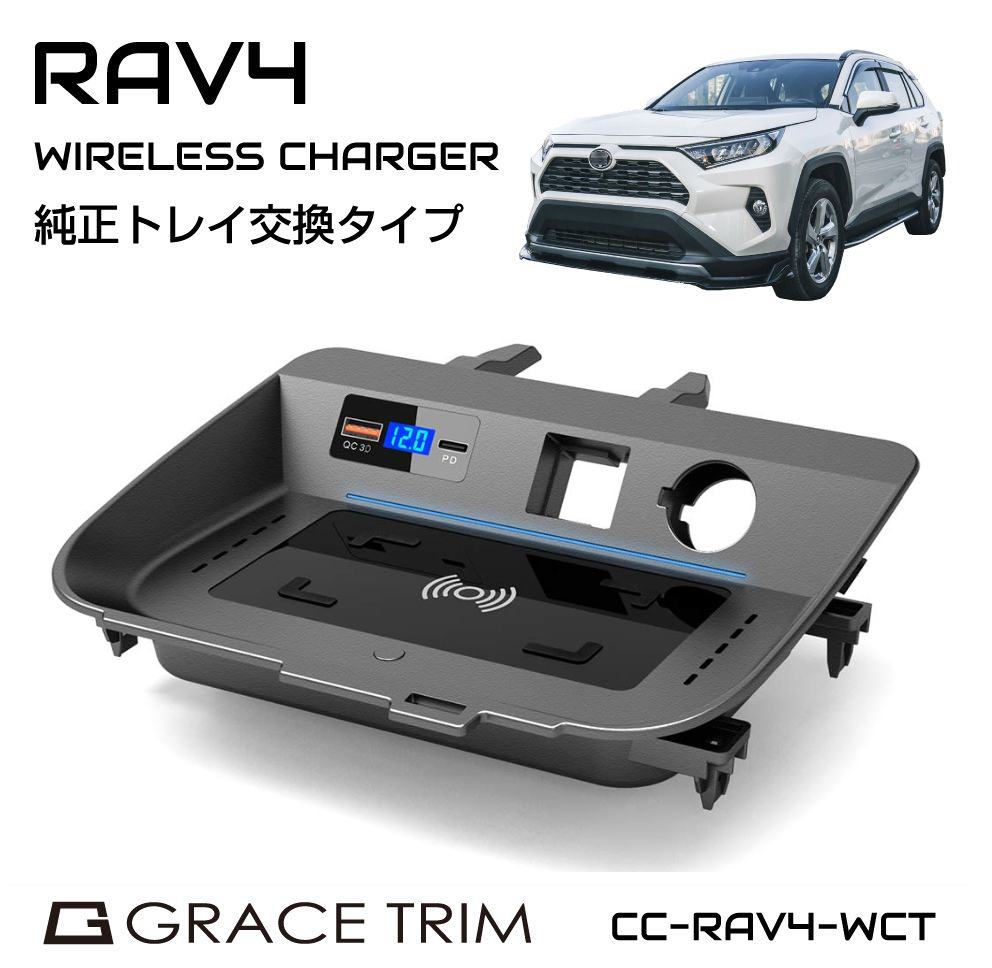 新型 RAV4 50系 ワイヤレスチャージ 急速充電 MXAA54 AXAH54 トヨタ 