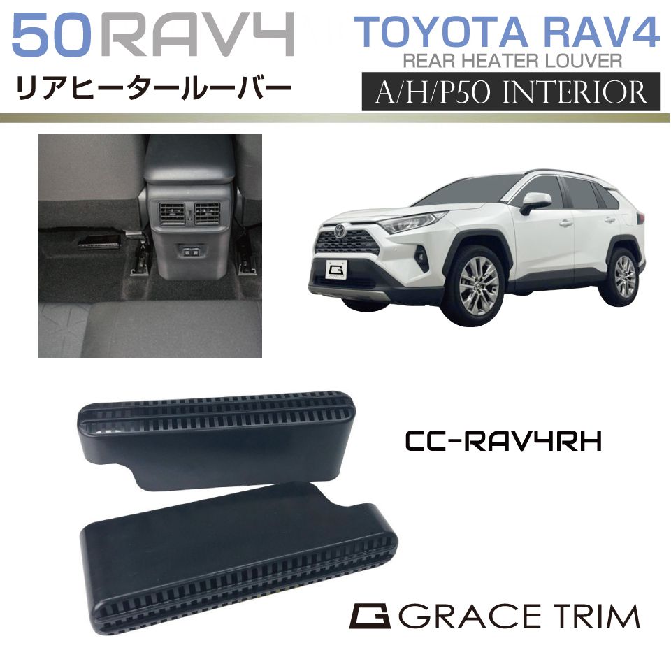 1/23までクーポン利用で10％OFF! | 新型 RAV4 50系 アクセサリー 内装