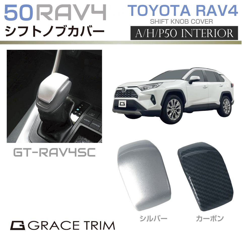 新型 RAV4 50系 シフトノブパネル シフトノブカバー MXAA54