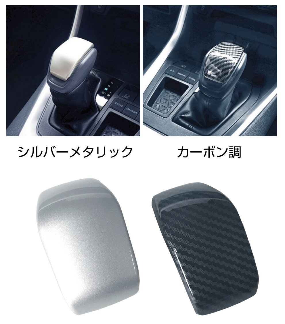 RAV4 フロントノーズカバー・シフトノブカバー・隙間クッションセット 確認画像RAV4 フロントノーズカバー・シフトノブカバー・隙間