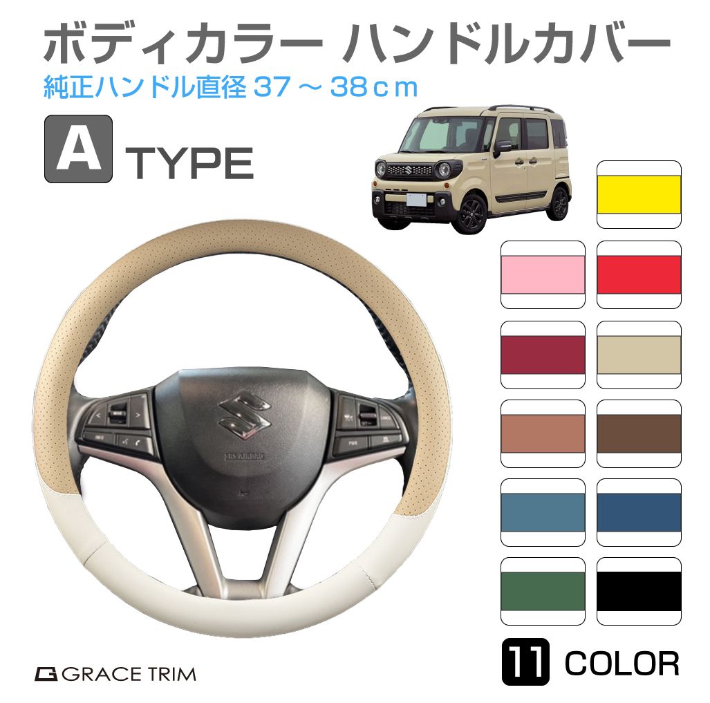 ハンドルカバー Aタイプ 全11カラー 37〜38cm GT-SWC-A | ＜様々な車種