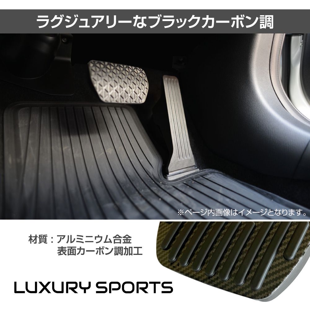 ペダルカバー TOYOTA汎用 80系ハリアー 50系RAV4 他 ブラックカーボン