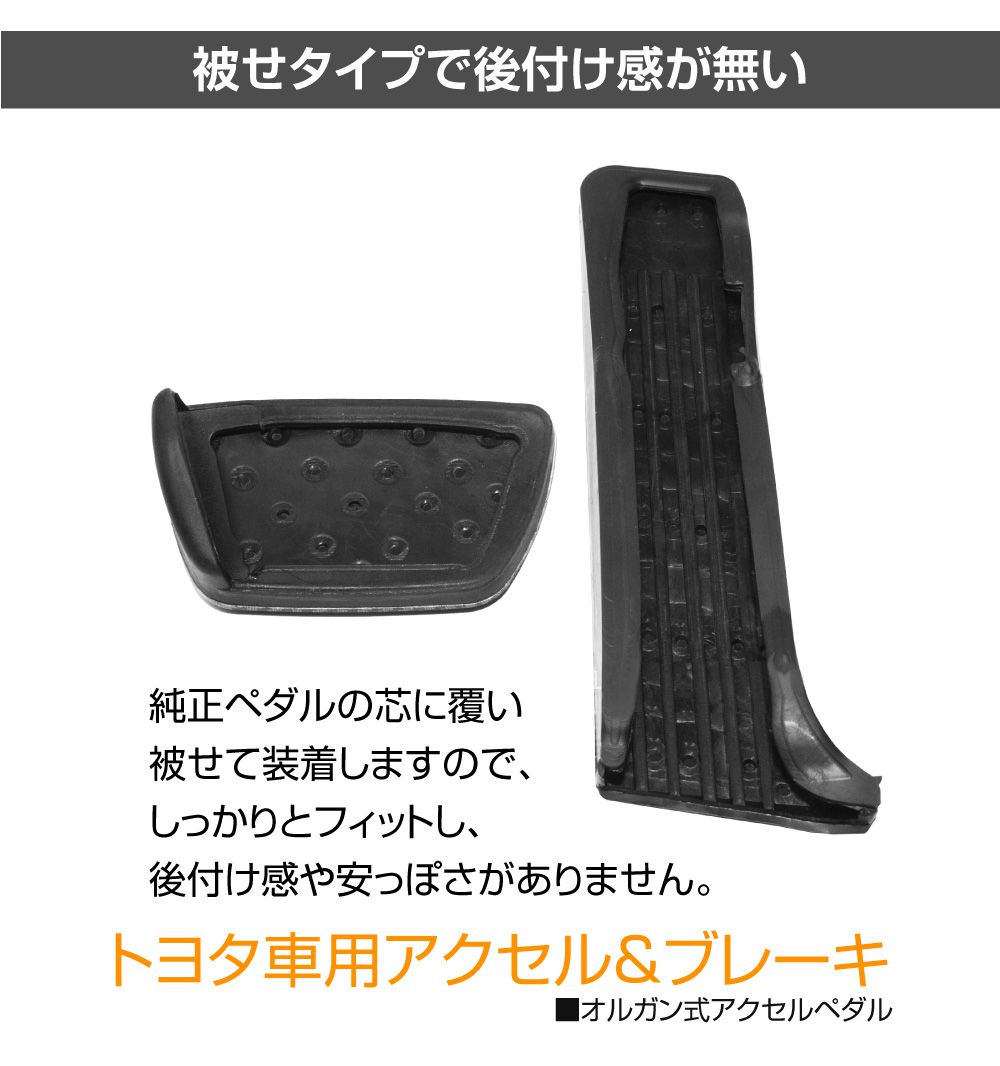 ペダルカバー TOYOTA汎用 80系ハリアー 50系RAV4 他 ブラックカーボン