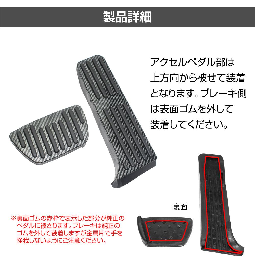ペダルカバー TOYOTA汎用 80系ハリアー 50系RAV4 他 ブラックカーボン