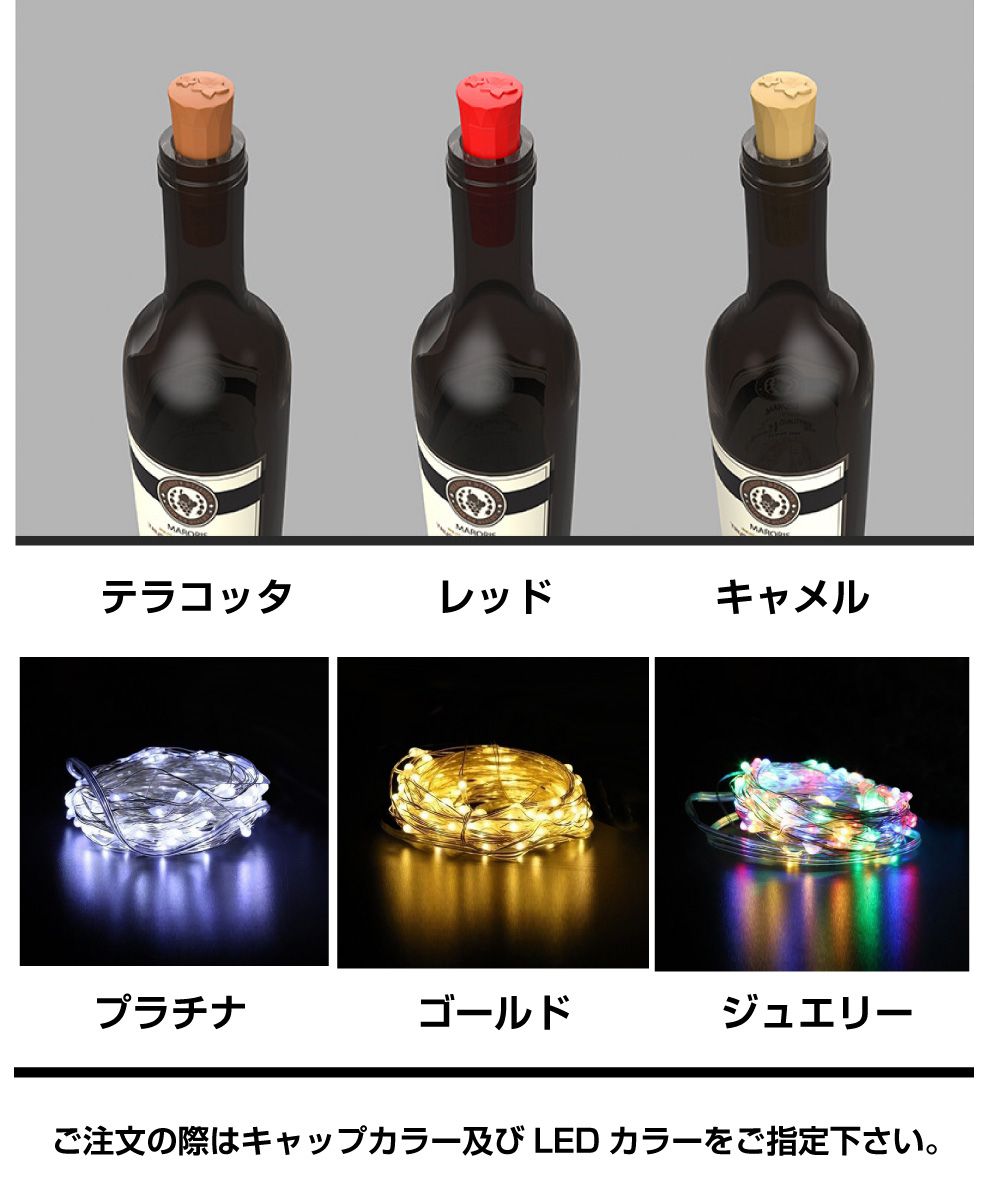 ボトル ジュエリーライト 電池 LED イルミネーション ライト