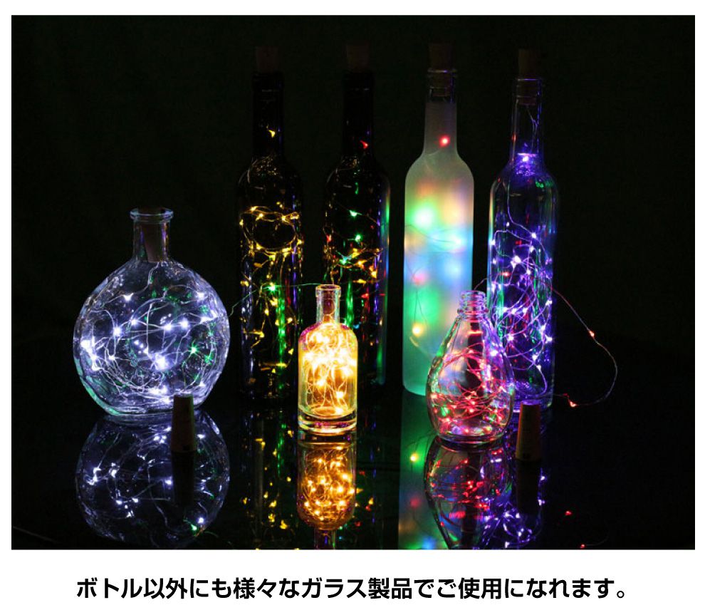 ボトル ジュエリーライト 電池 LED イルミネーション ライト