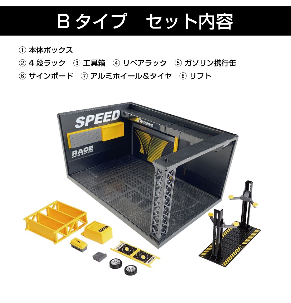 ミニカー ディスプレイケース 模型 カスタムショップモデル Bタイプ