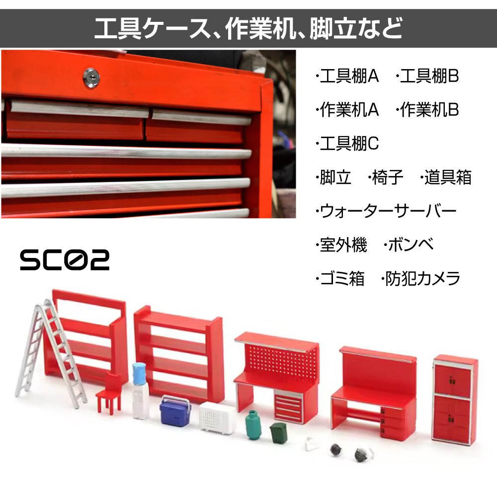 専用出品　1/64 ガレージ　2セット ミニカー好きにオススメ！「1/64ガレージツールコレクション2