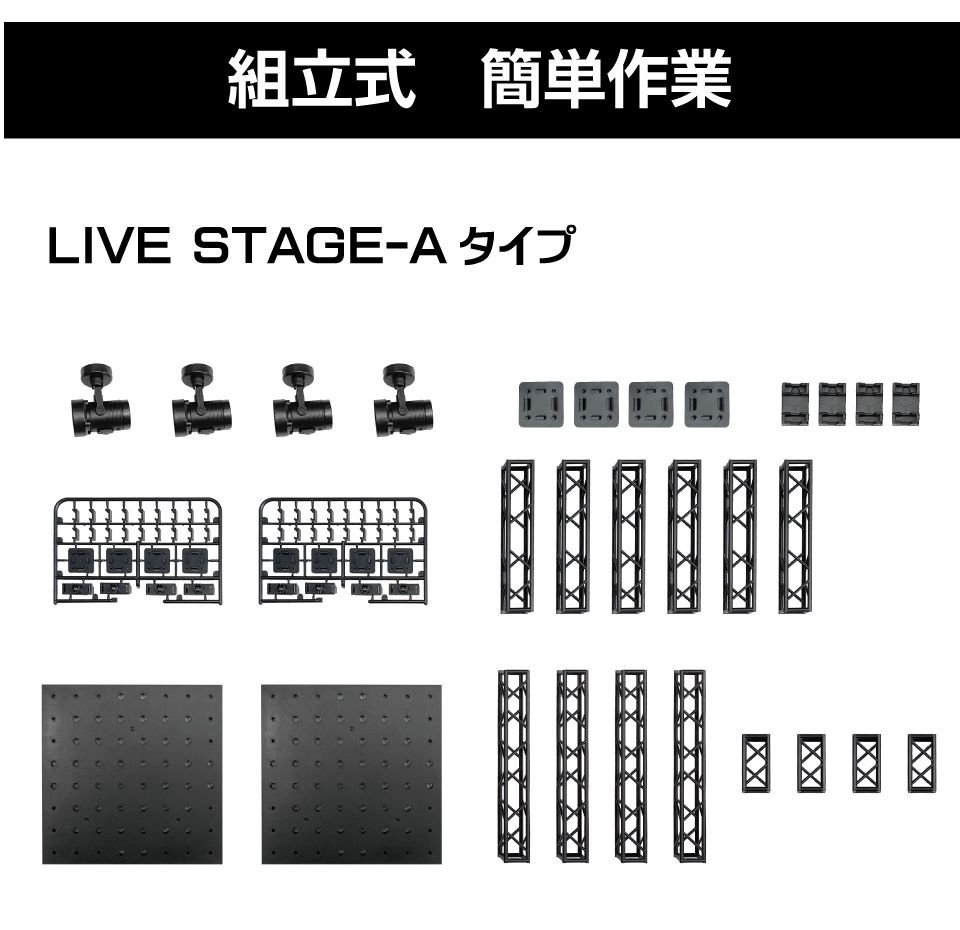 ライブステージ Aタイプ LEDライト付 HB-LSA | ディスプレイ