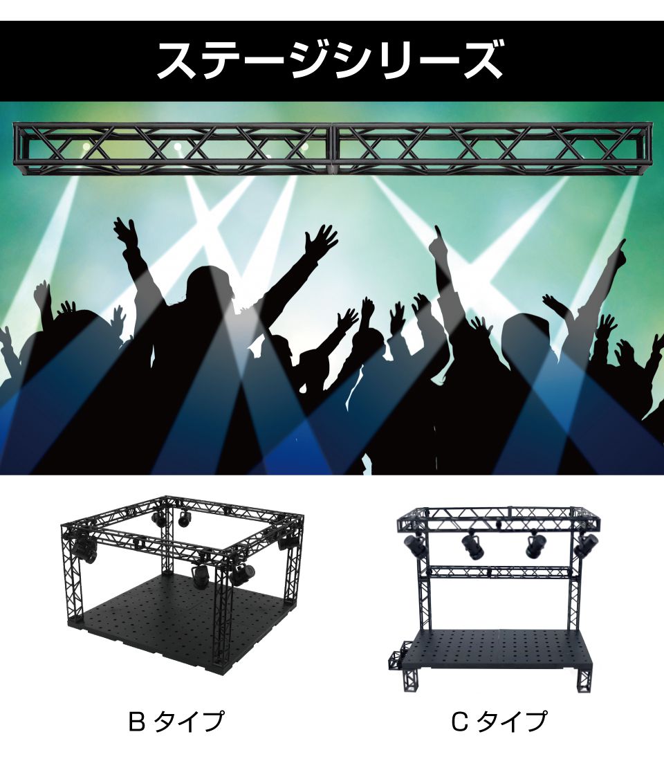 ライブステージ Aタイプ LEDライト付 HB-LSA | ディスプレイ