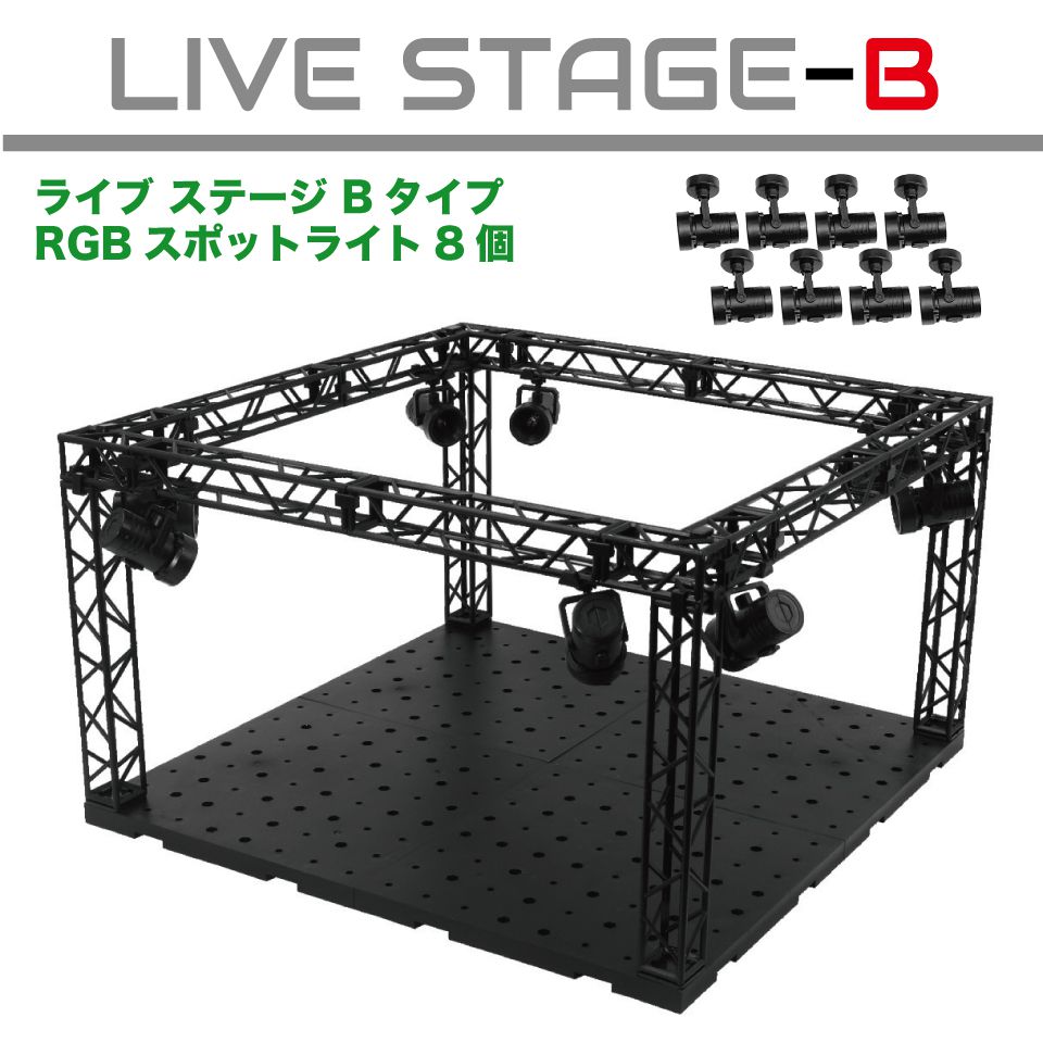 ライブステージ Bタイプ LEDライト付 HB-LSB | ディスプレイ