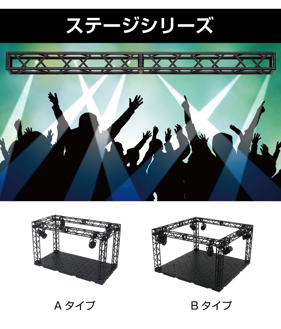 ライブステージ Cタイプ LEDライト付 HB-LSC | ディスプレイ