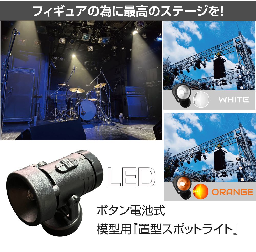 ライブステージ 置型ミニLEDスポットライト（ボタン電池式）同色2個