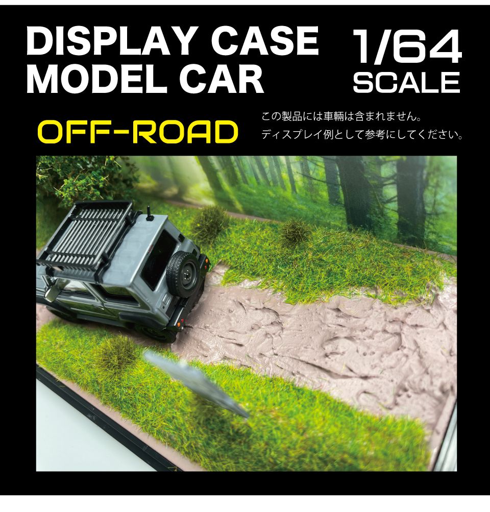 ミニカー ディスプレイケース アクリルケース 模型 オフロード