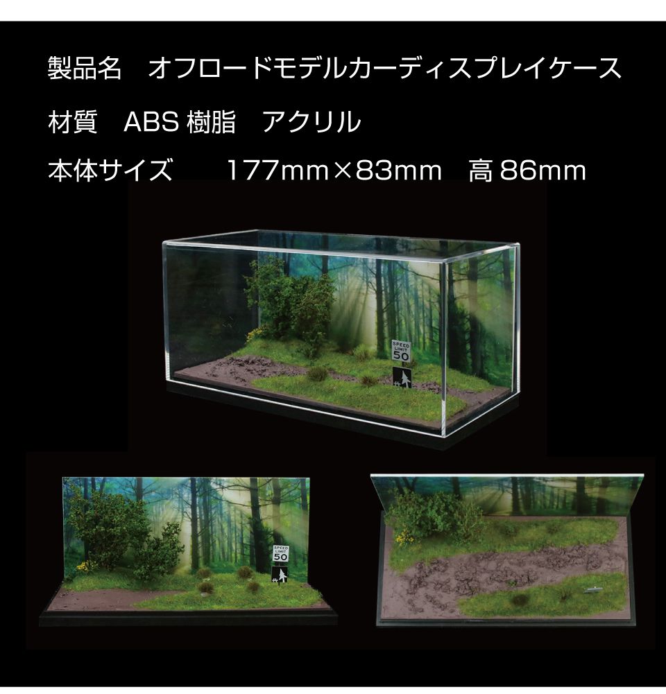 ミニカー ディスプレイケース アクリルケース 模型 オフロード