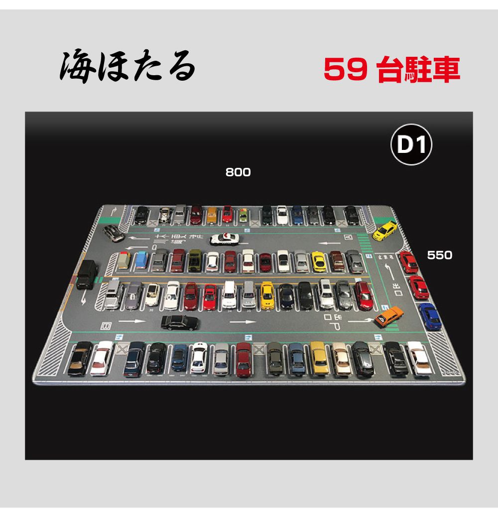 ミニカー マット 道路 1/64 ミニカー用 パーキングマット 海ほたる D1
