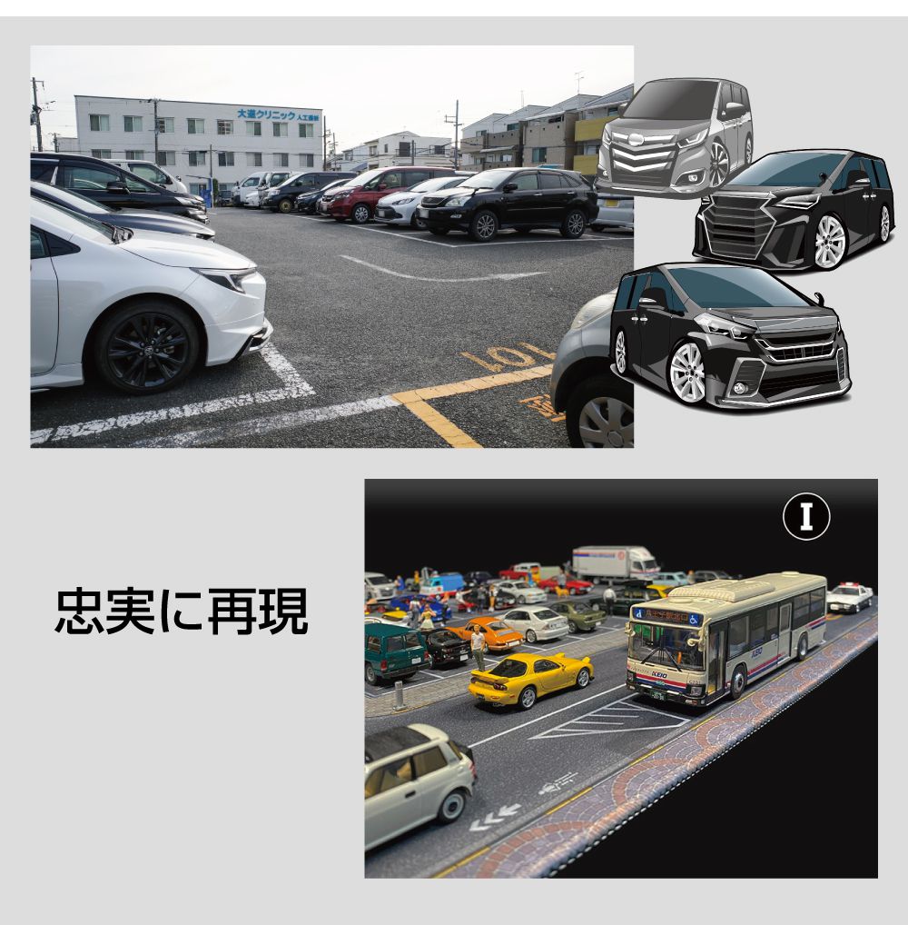 ミニカー マット 道路 1/64 ミニカー用 パーキングマット 東京街道 L