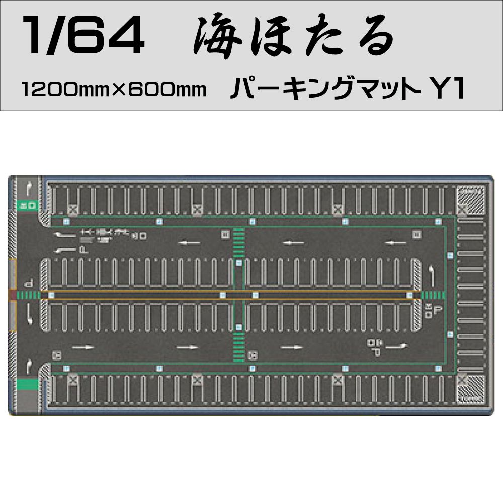 1/23までクーポン利用で10％OFF! | ミニカー マット 道路 1/64