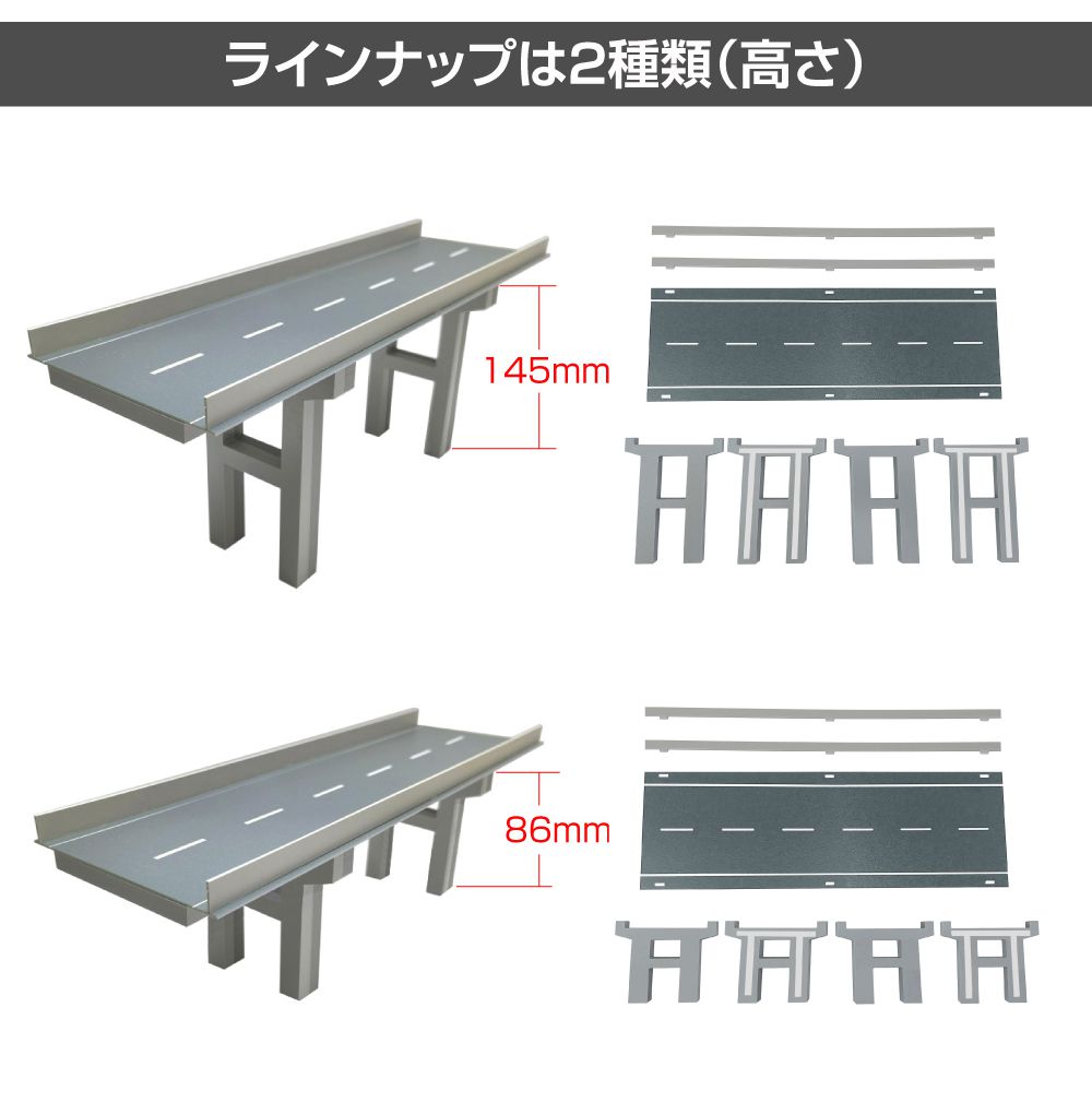 ミニカー ディスプレイ ジオラマ 模型 1/64 ミニカー用 高架橋 道路