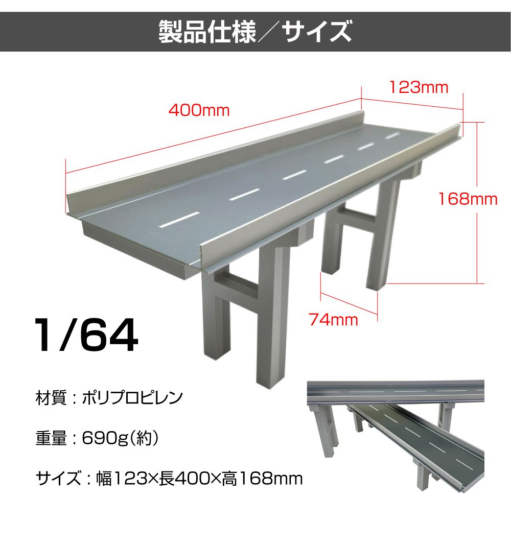 模型　橋桁　色んなサイズ　追加品 ミニカー ディスプレイ ジオラマ 模型 1/64 ミニカー用 高架橋 道路