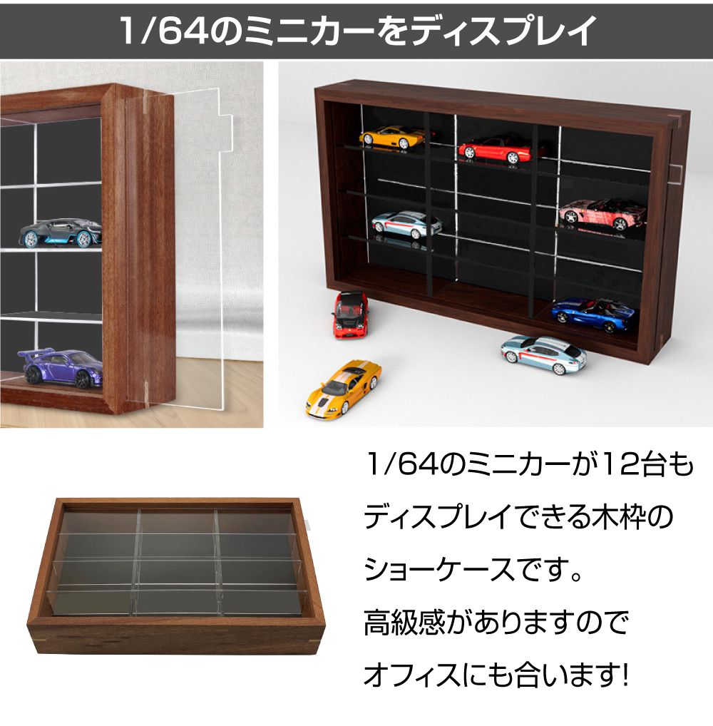 ミニカー ミニカーケース ディスプレイケース 収納 1/64