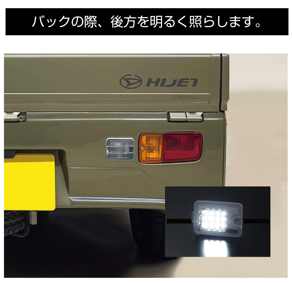 DAIHATSU HIJET TRUCK S500系 バックランプセット 全2タイプ HT500-EX