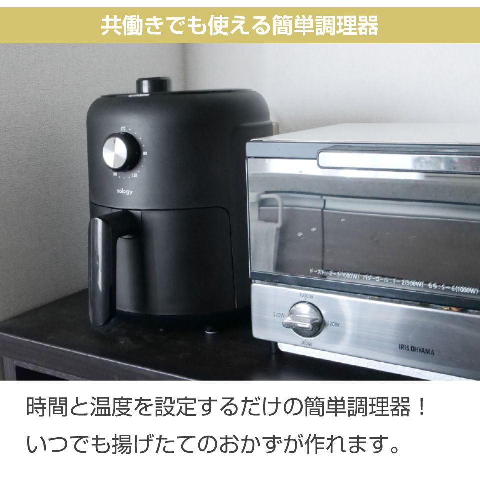 ノンフライヤー 電気フライヤー ノンオイル フライヤー 黒 sology