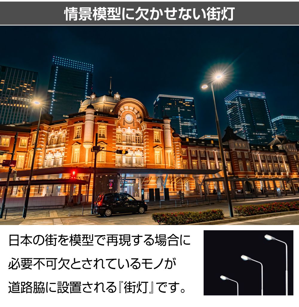 ジオラマ 模型用 照明 ライト 街灯 1/75 DC3V 2個セット 全2色 JM