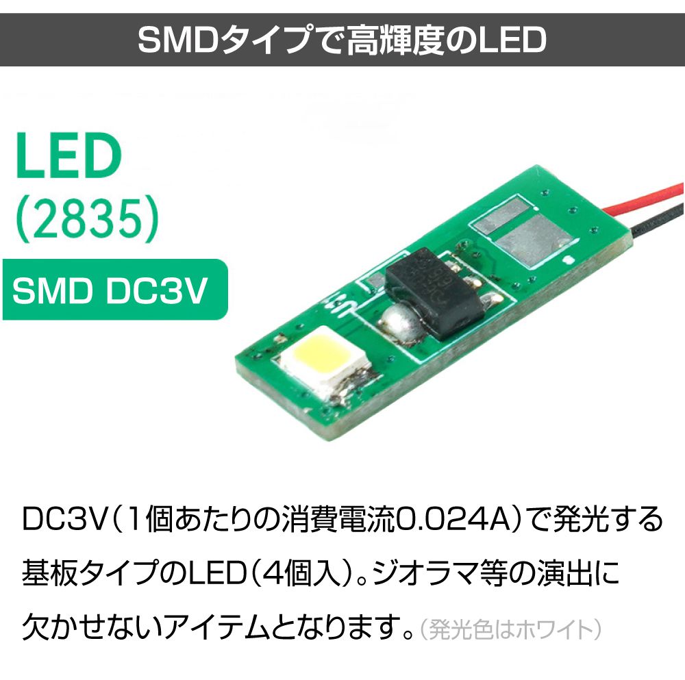 ジオラマ 模型用 照明 ライト LEDディレクションライト DC3V用