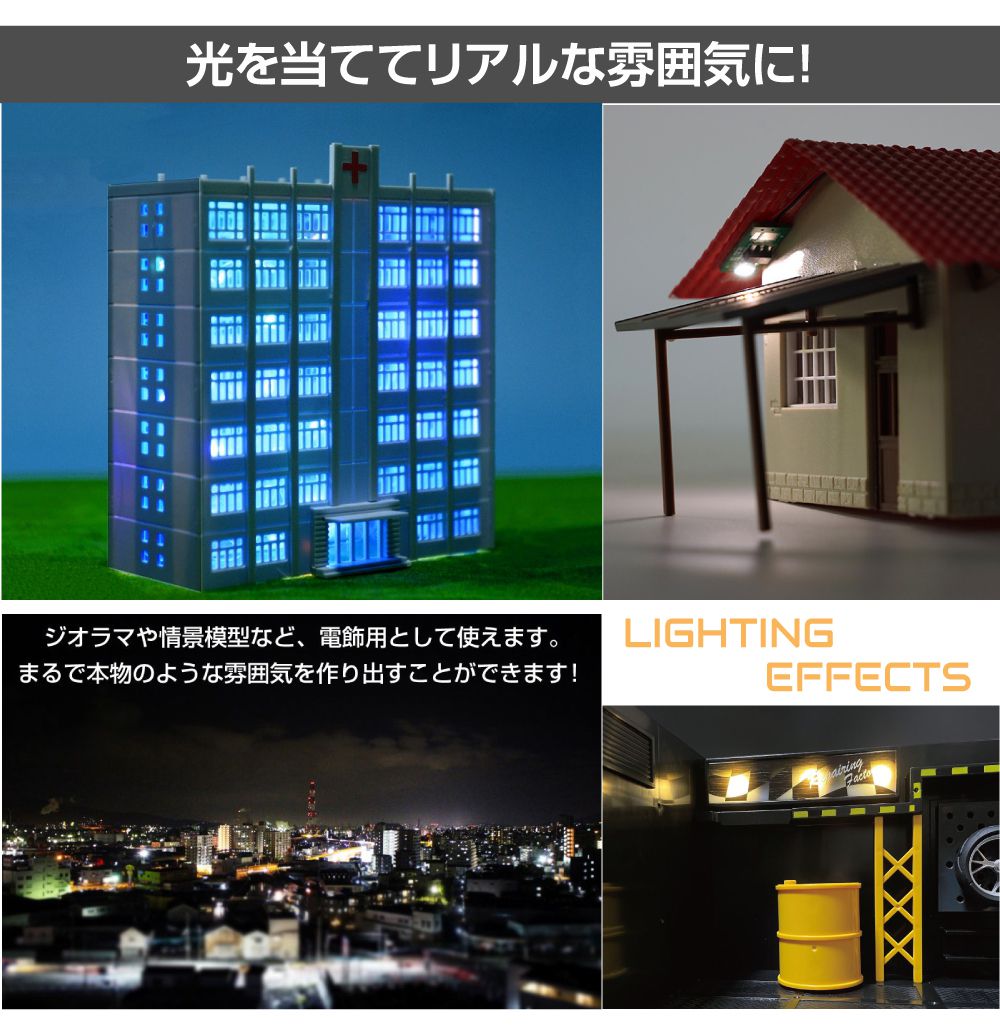 ジオラマ 模型用 照明 ライト LEDディレクションライト DC3V用