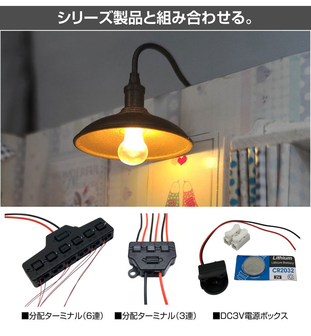ジオラマ 模型用 照明 ライト LEDレトロ照明 1/45 DC3V 2個セット JM