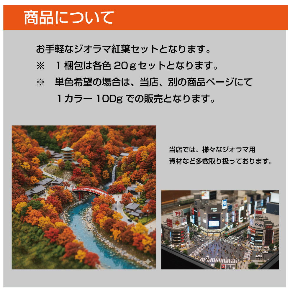 ジオラマ パウダー スポンジ 模型 素材 山林表現 木 林 森 山 樹木