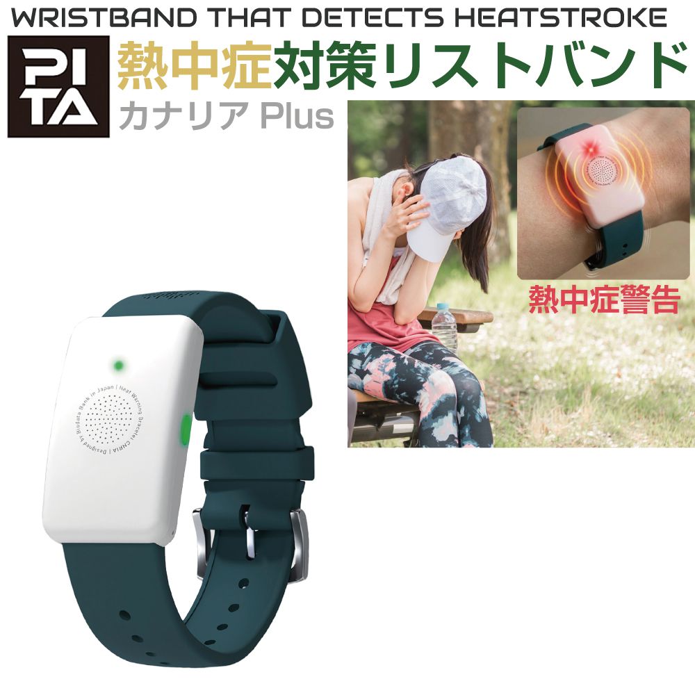 熱中症 リストバンド 時計 ウォッチ 熱中対策ウォッチ 熱中症対策 熱中