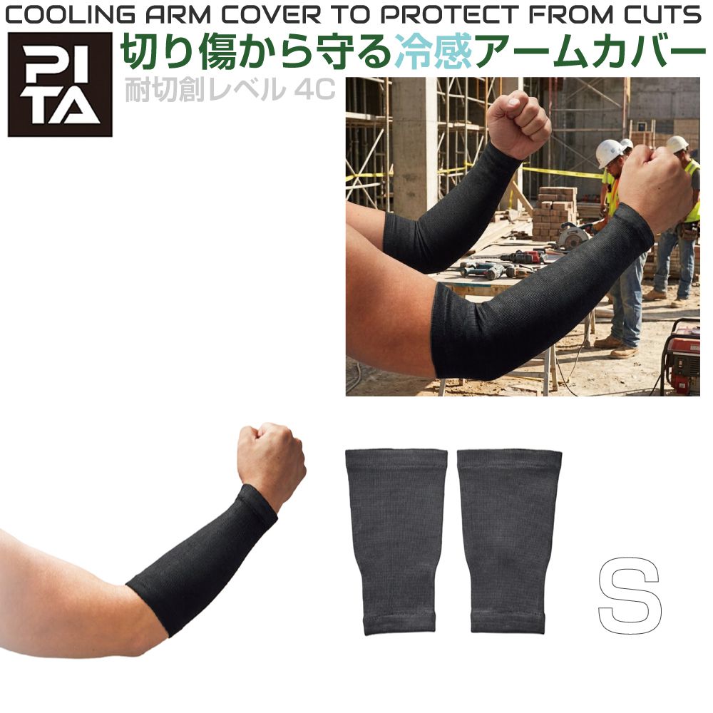 アームカバー 冷感 耐切創 UVカット 防刃 メンズ 接触冷感 ひんやり