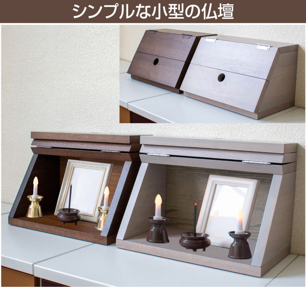 仏壇 コンパクト ミニ仏壇 小型仏壇 ミニ モダン 小さい 小型 高さ21cm