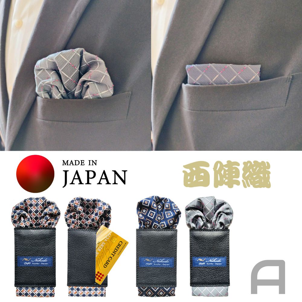 受注生産品 西陣織と革を組み合わせたポケットチーフ 3種「A」セット