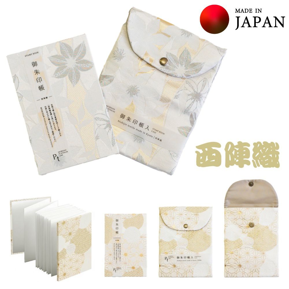 御朱印セット 受注生産品 西陣織 御朱印帳と御朱印帳収納袋（同柄セット）プラチナ
