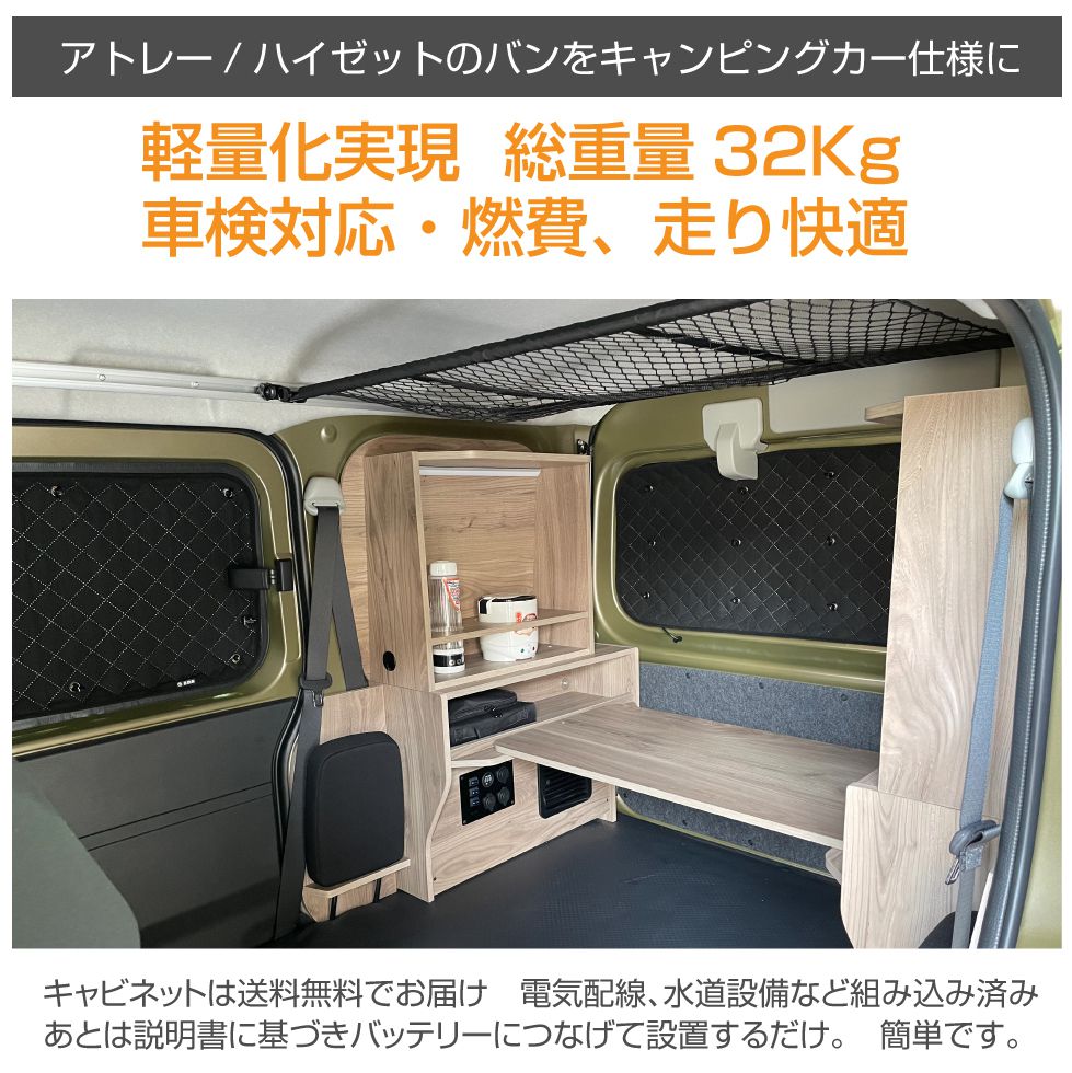 直流家 クルージングキャビネット エブリィバン DA17V用快適
