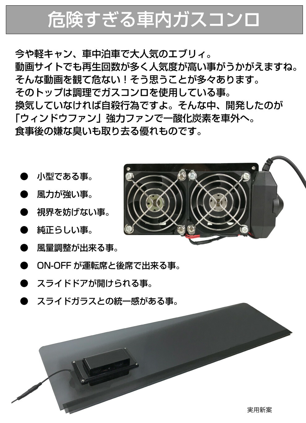 スズキ エブリイ DA64 直流家 助手席側ウィンドウファン 未使用新品！ エブリィ バン カスタム パーツ エブリィワゴン da17w da64w