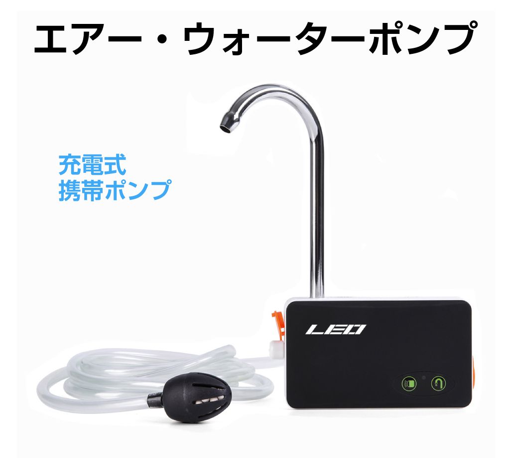 アウトドア 充電式 ウォーター/エアー 2WAY 携帯ポンプ JPN-JR2200BK | ポンプ 水栓 給水ポンプ エアポンプ キャンピングカー キャンプ 車中泊 レジャー 釣り｜gracetrim2