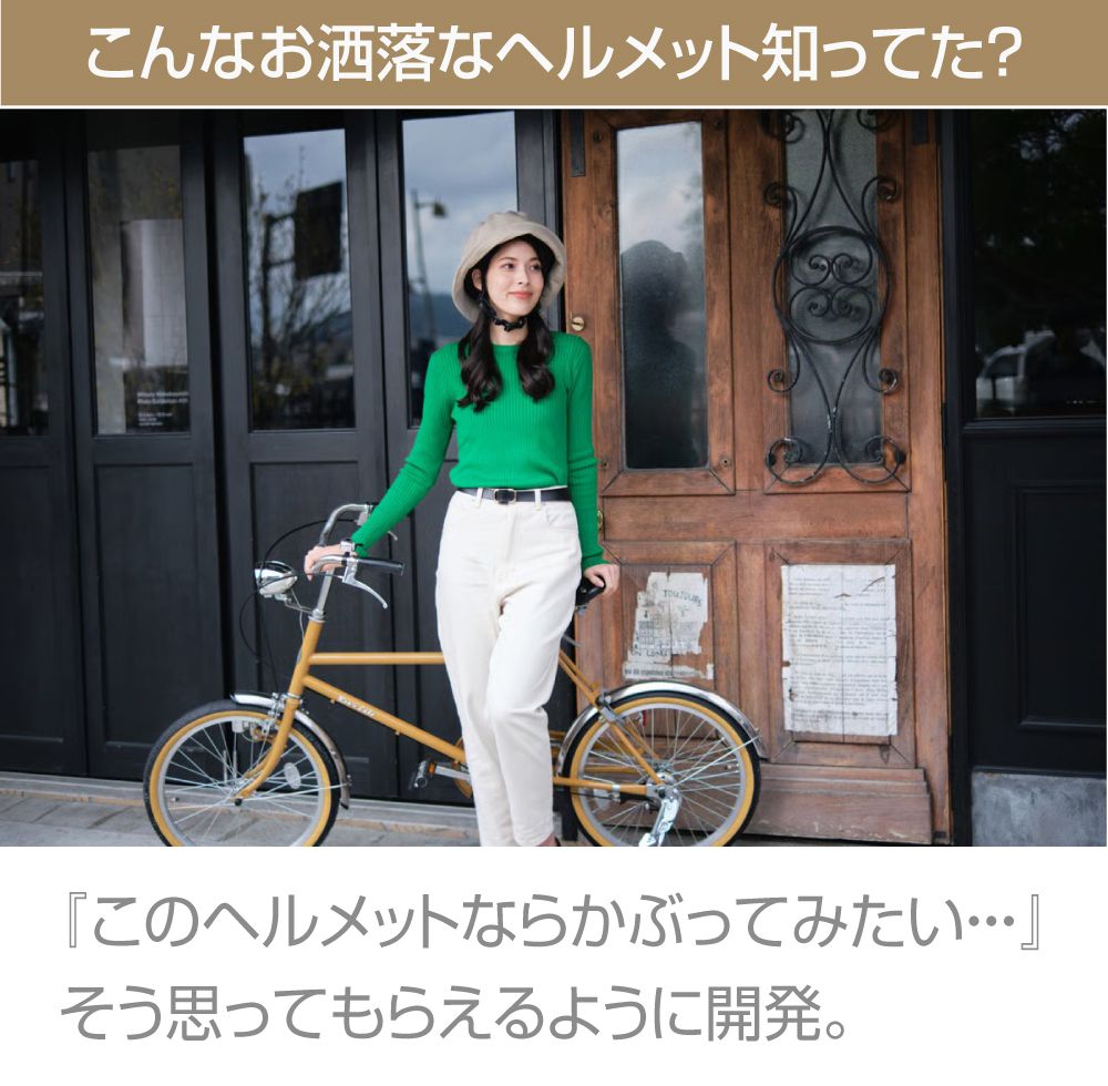 自転車 ヘルメット キャップ ハット ハット型 帽子型 自転車ヘルメット