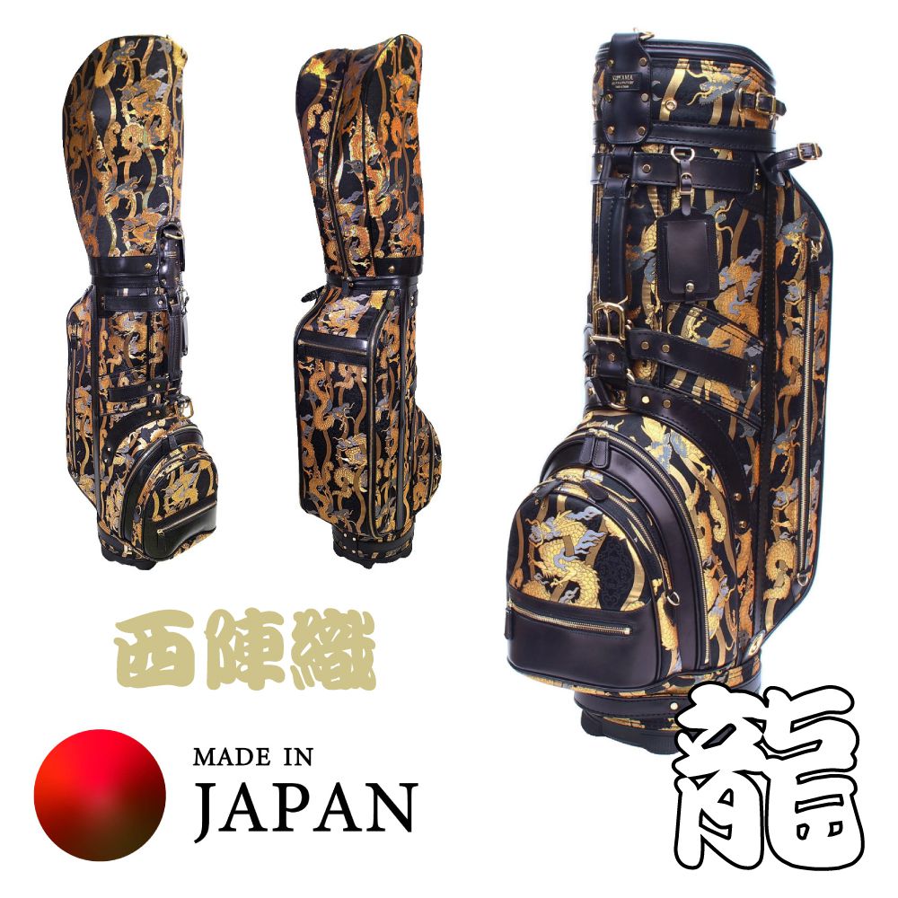 受注生産品 西陣織ゴルフバッグ （キャディバッグ）革と西陣織で職人が