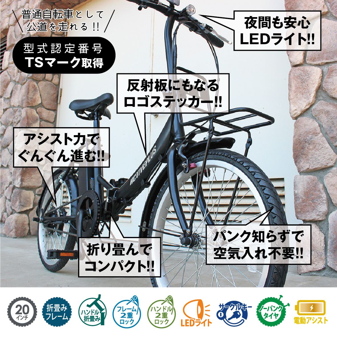 電動自転車 おしゃれ 20インチ 折り畳み パンクしない ACTIVEPLUS